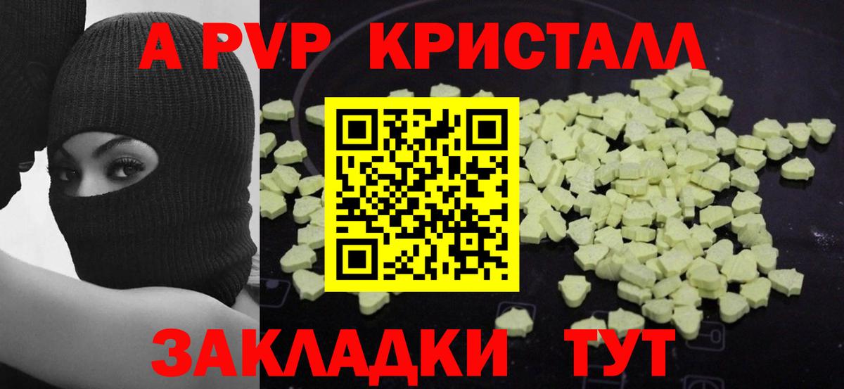 Таганрог  A PVP Соль  А ПВП  Вход с VPN 