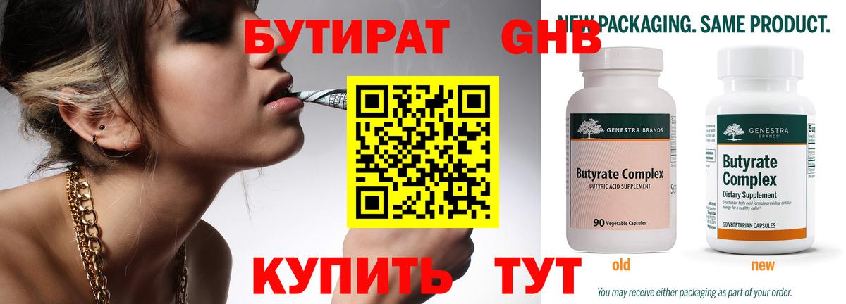 БУТИРАТ жидкий экстази Таганрог