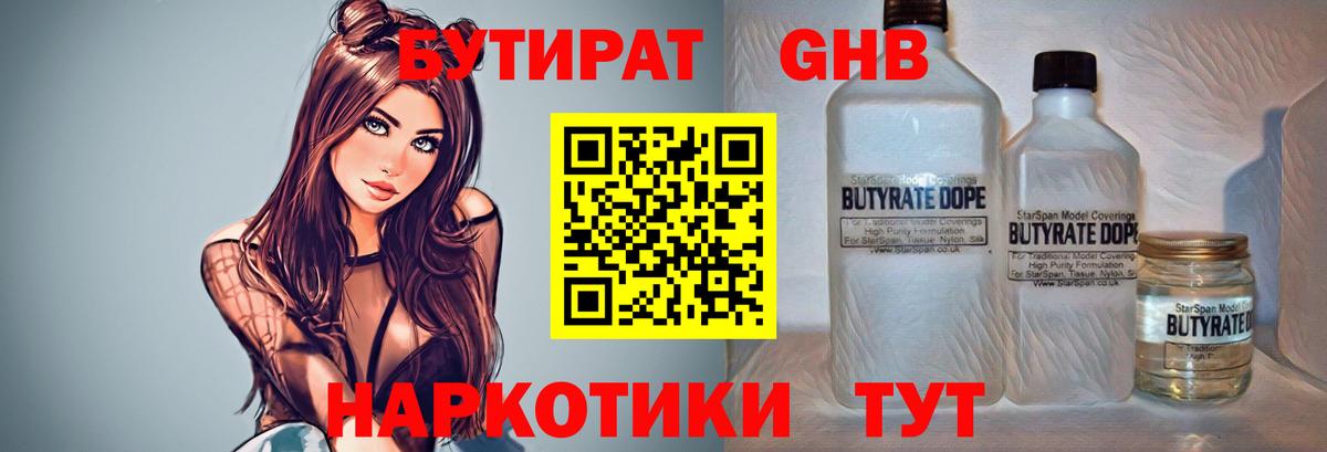 БУТИРАТ BDO 33%  Вход с VPN  Бутират  Таганрог 