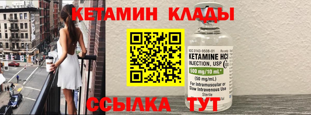КЕТАМИН ketamine  Вход с VPN  Таганрог 