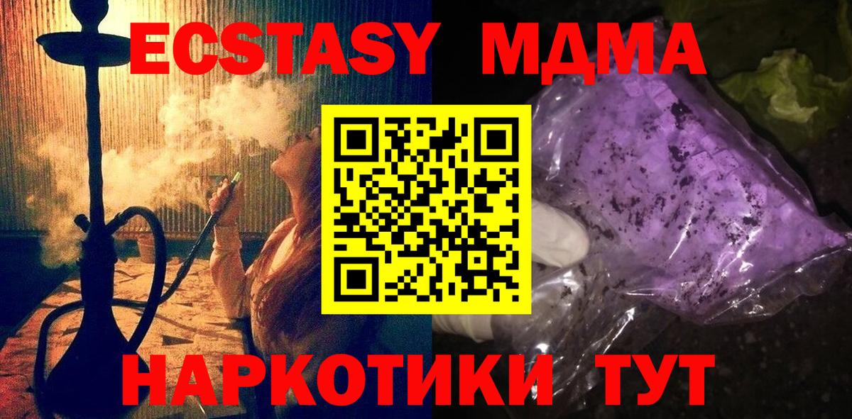 МДМА  Вход с VPN  MDMA молли  Таганрог  MDMA Molly 