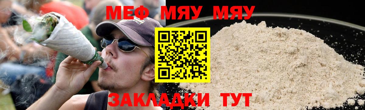 Мефедрон 4 MMC  МЯУ-МЯУ 4 MMC  МЕФ  МЯУ-МЯУ  Вход с VPN  Таганрог 
